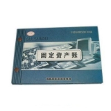 華苑 固定資產(chǎn)帳 16K 100頁