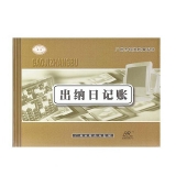 華苑 出納日記賬 16K 100頁
