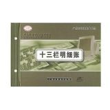 華苑 十三欄明細賬 16K 100頁