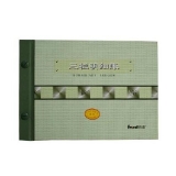 前通 三欄明細賬16K 100頁