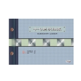 前通 十七欄明細(xì)帳 16K 100頁(yè)