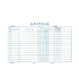 立信 支票領用登記簿 25K 50頁