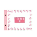 立信 十三欄明細帳 16K 100頁