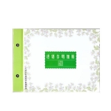 立信 進銷存帳 16K 100頁