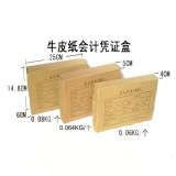 無(wú)酸牛皮紙 會(huì)計(jì)憑證檔案盒 4cm