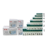 亞信 數字組合號碼印 (可選規格)