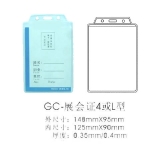 展會證 GC-L型 148*95mm 廠牌套 工作證 胸卡 證件套
