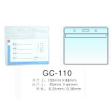 證件卡 GC-110 110*80mm 廠牌套 工作證 胸卡 證件套