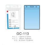 證件卡 GC-113 116*73mm 廠牌套 工作證 胸卡 證件套