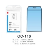 證件卡 GC-116 116*68mm 廠牌套 工作證 胸卡 證件套