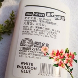 固易 YE-602白乳膠 速干白乳膠 手工膠 120ml