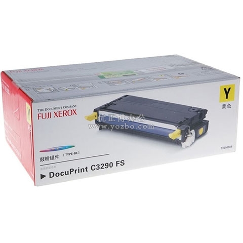 富士施樂 CT350566 黃色硒鼓 打印機耗材 原裝正品