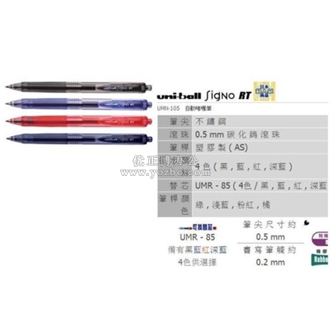 三菱UMN-105 按制中性筆 0.5mm