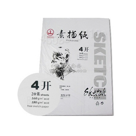 素描紙 雪山牌 4開 160g素描紙 20張裝
