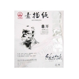 素描紙 雪山牌 8開 160g素描紙 20張裝 