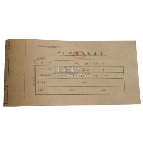 會計檔案記賬憑證封面 50張/包 530*130mm