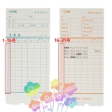 科密熱敏專用考勤卡 熱敏考勤卡紙 50張/包