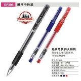齊心GP306中性筆 子彈頭 0.5mm 
