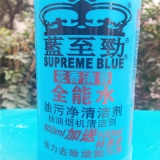 至尊金寶鐘藍至勁全能水600ml 強力去污