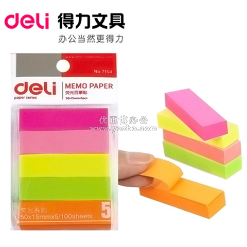 得力7154 熒光紙百事貼(五色裝) 50×15mm