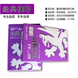 經典佳印復印紙A4/80g 500張/包