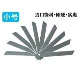 八旗A-80美工刀片（小）9mm 10片/盒